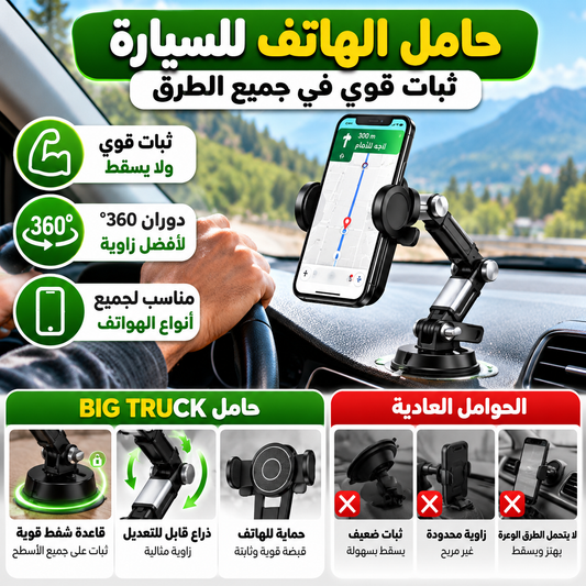 Support Téléphone Voiture à Ventouse avec Bras Articulé – Fixation Tableau de Bord